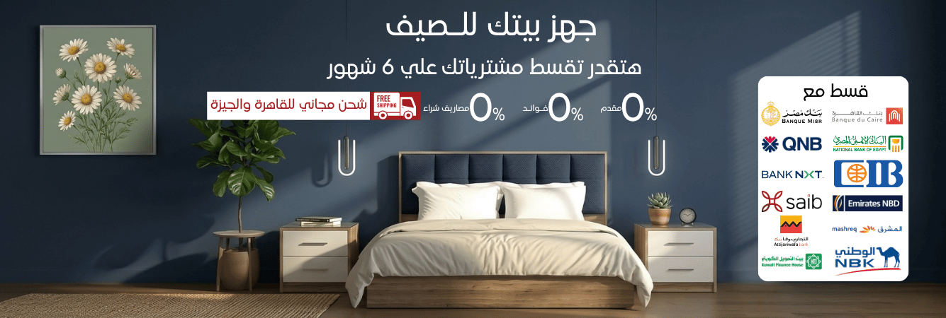 شحن مجاني للقاهرة و الجيزة